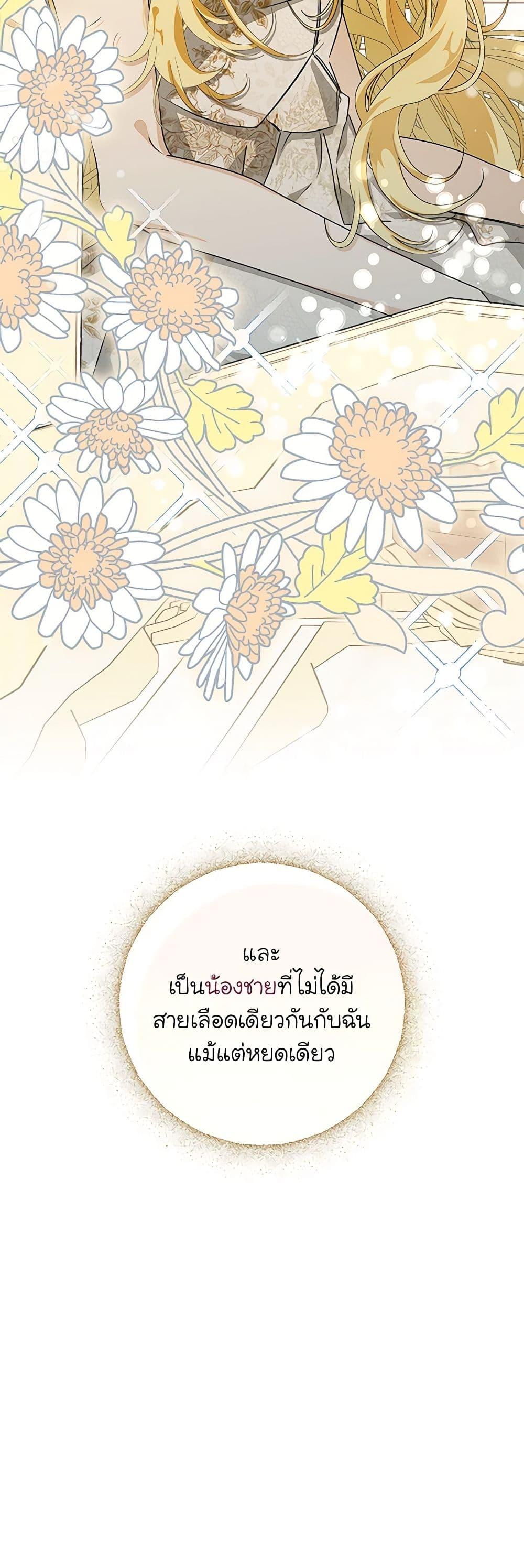 I’ve Become the Devil’s Master ตอนที่ 1 51