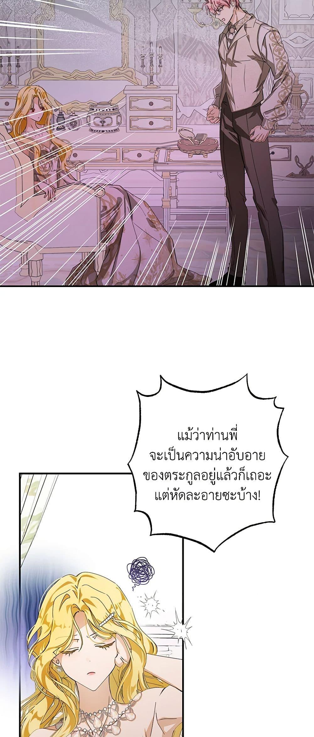 I’ve Become the Devil’s Master ตอนที่ 2 7