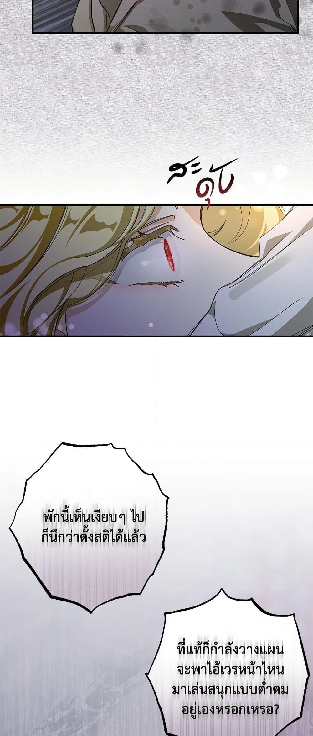 I’ve Become the Devil’s Master ตอนที่ 2 9