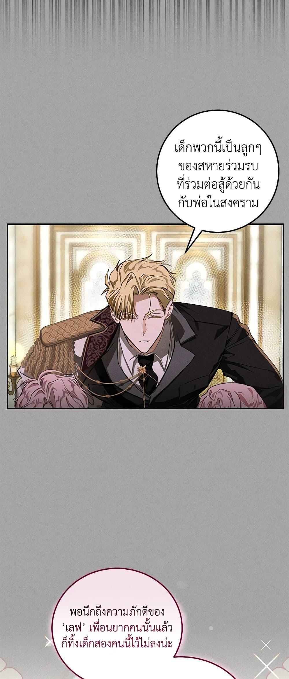 I’ve Become the Devil’s Master ตอนที่ 2 18