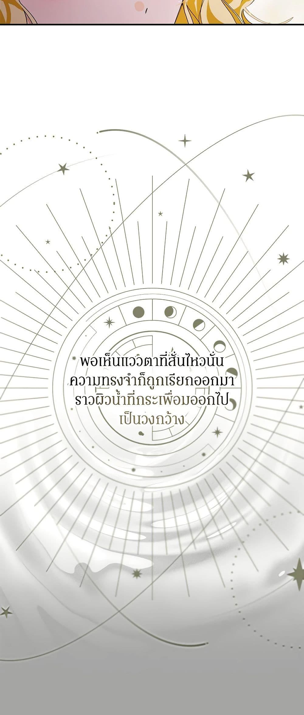 I’ve Become the Devil’s Master ตอนที่ 2 16