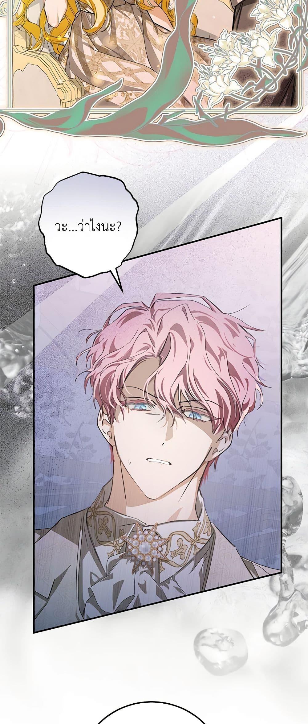 I’ve Become the Devil’s Master ตอนที่ 2 14