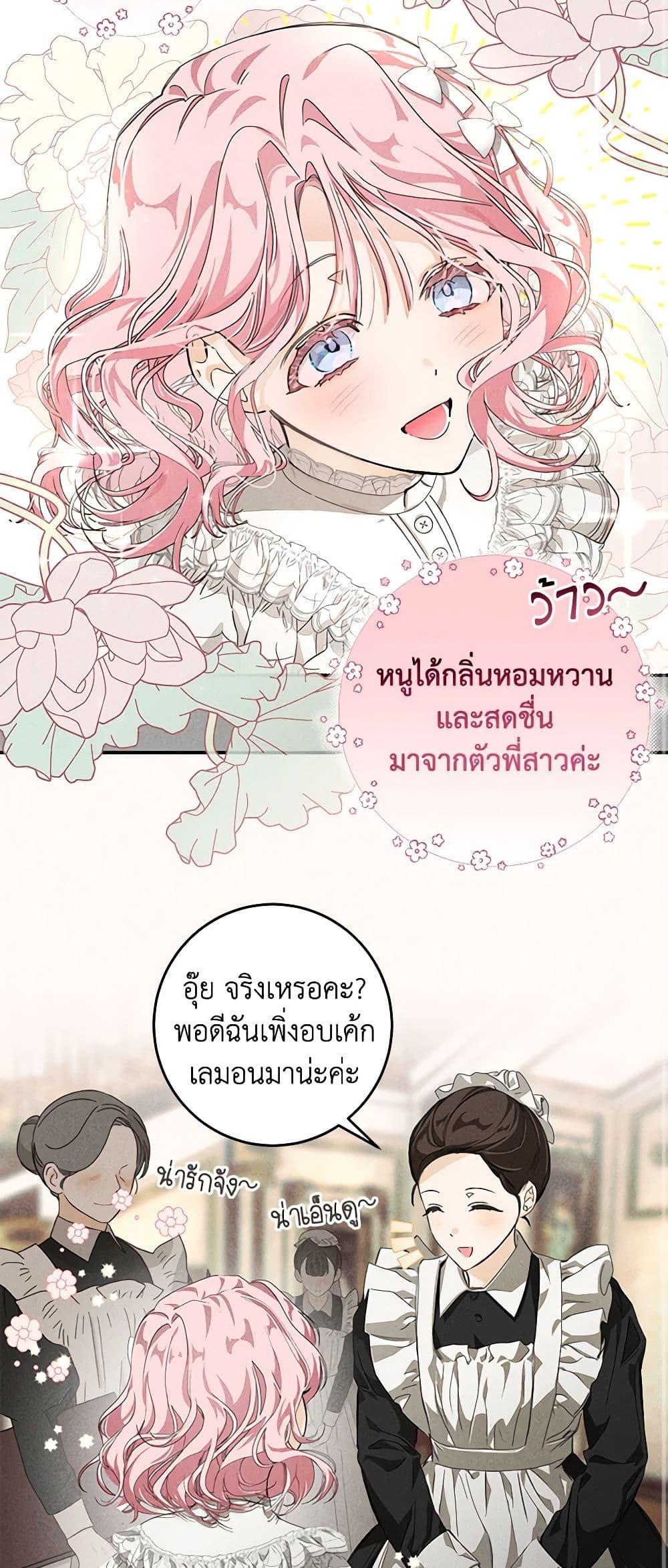 I’ve Become the Devil’s Master ตอนที่ 2 21