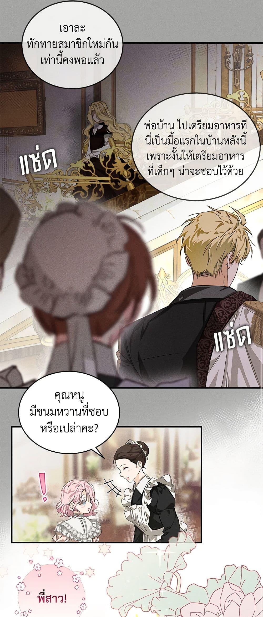 I’ve Become the Devil’s Master ตอนที่ 2 20
