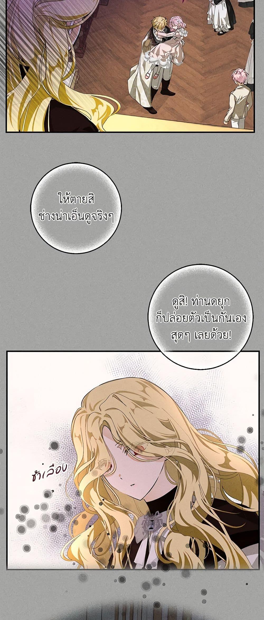 I’ve Become the Devil’s Master ตอนที่ 2 24