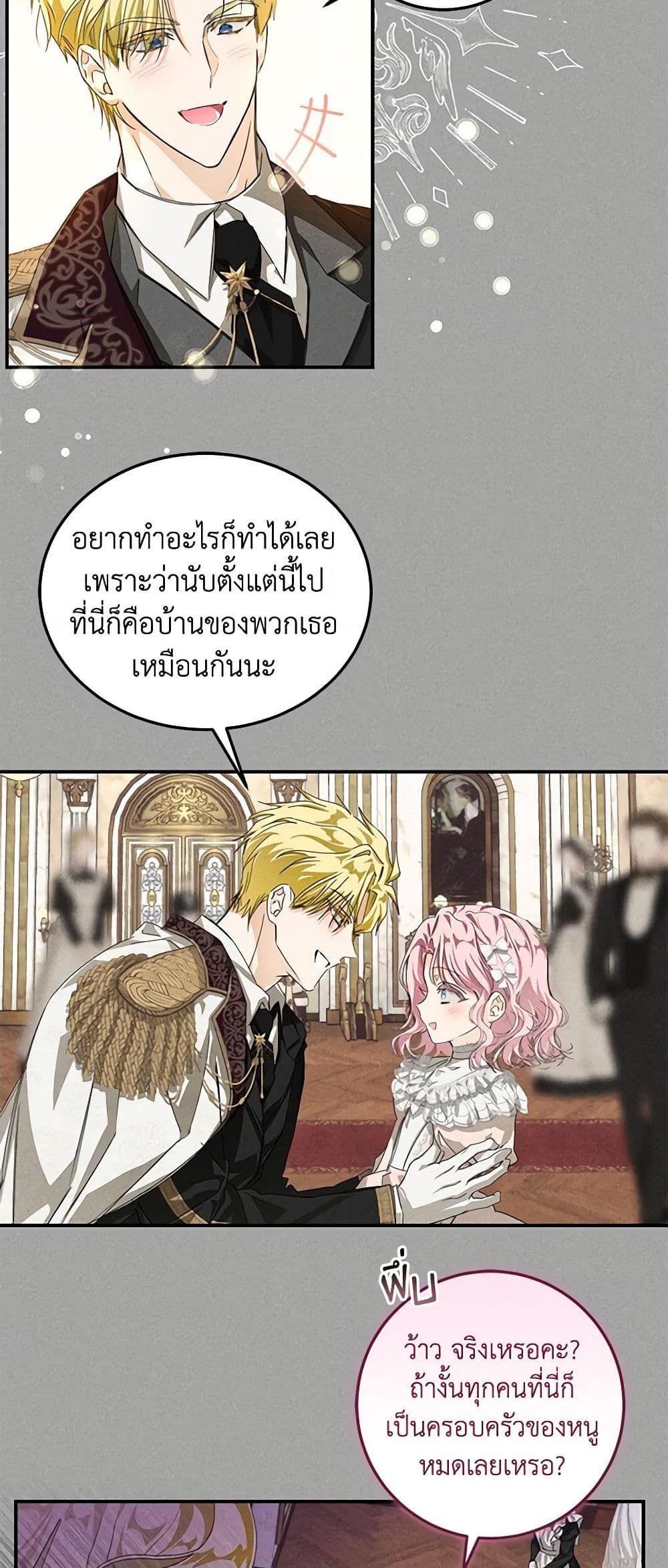 I’ve Become the Devil’s Master ตอนที่ 2 23