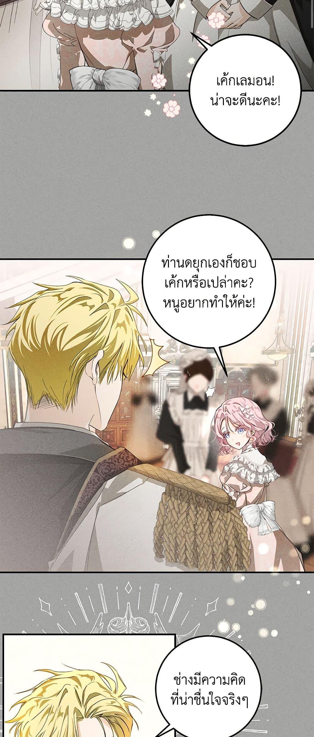 I’ve Become the Devil’s Master ตอนที่ 2 22