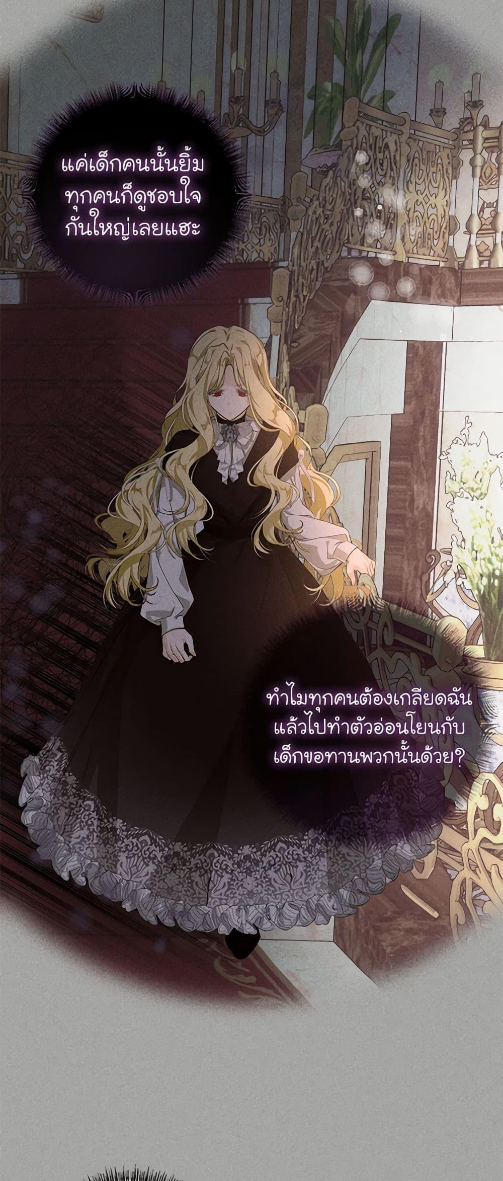 I’ve Become the Devil’s Master ตอนที่ 2 25