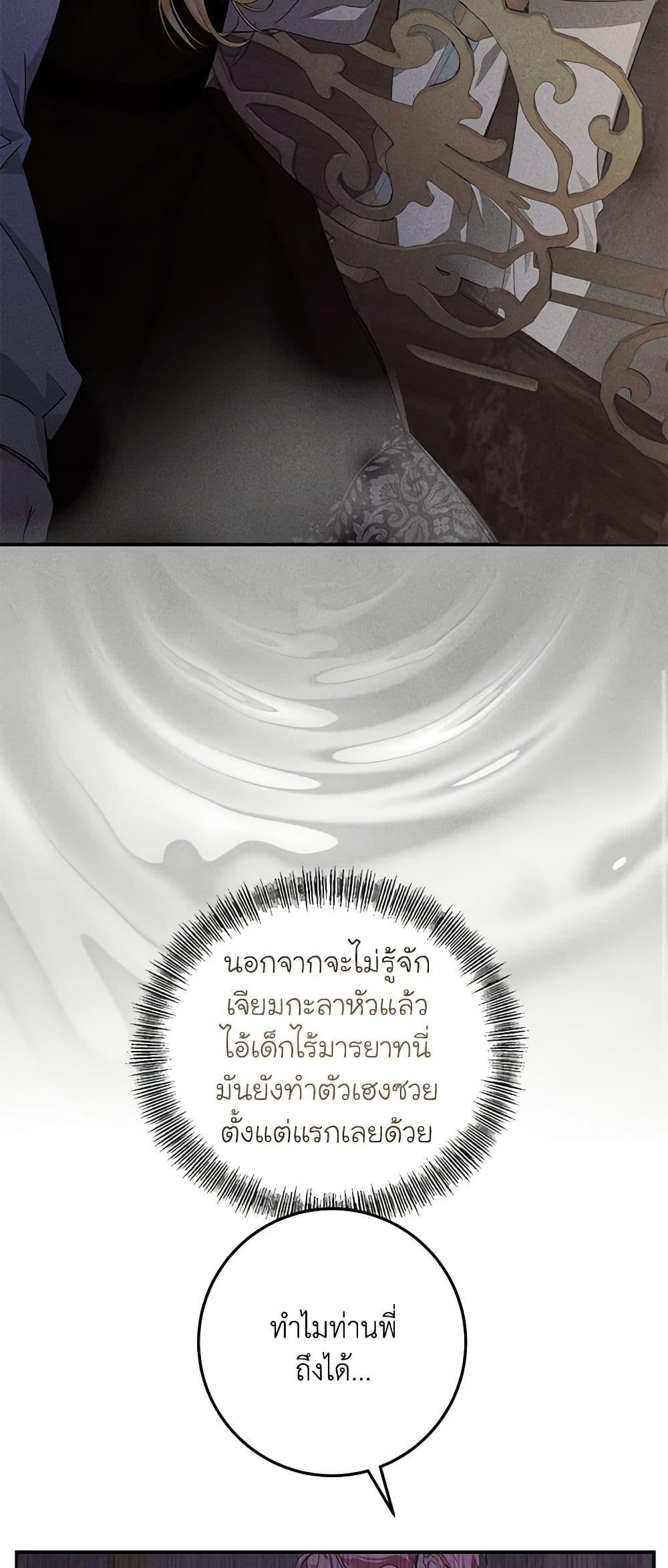 I’ve Become the Devil’s Master ตอนที่ 2 30
