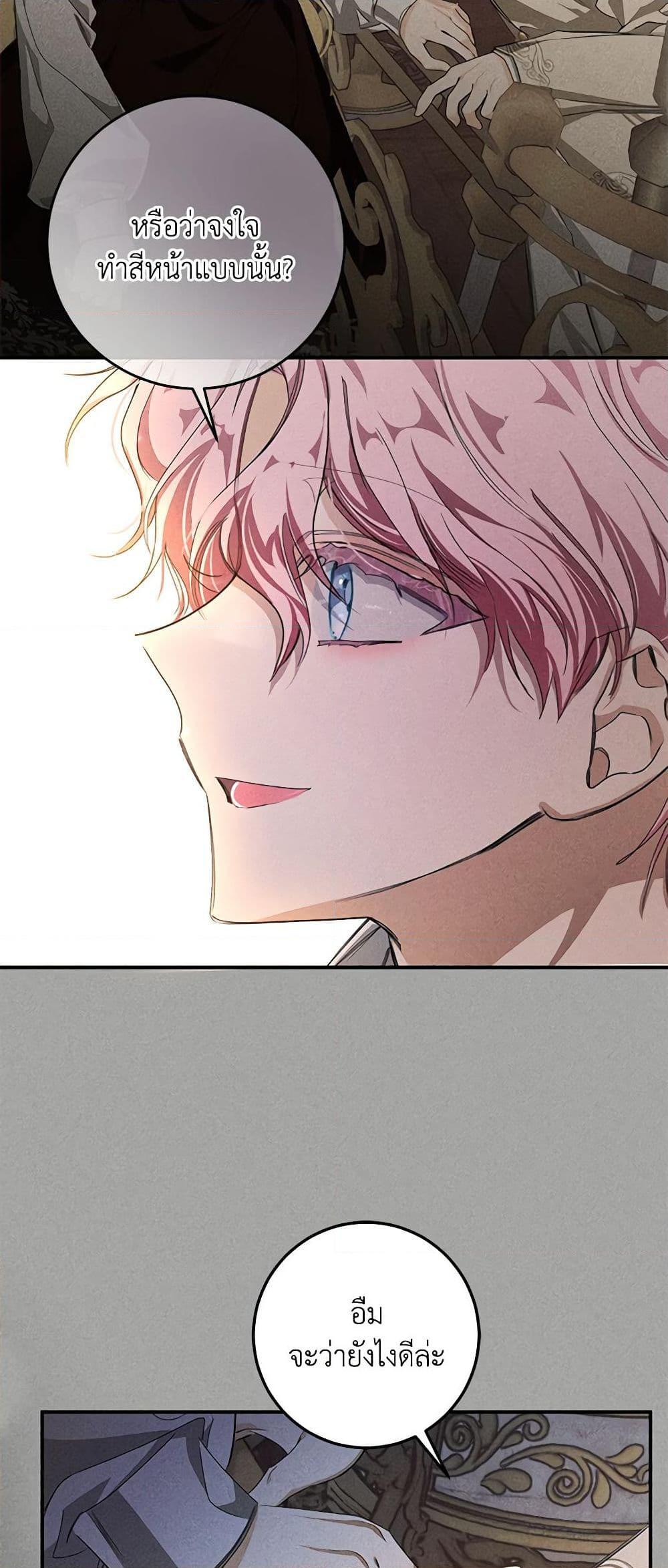 I’ve Become the Devil’s Master ตอนที่ 2 28