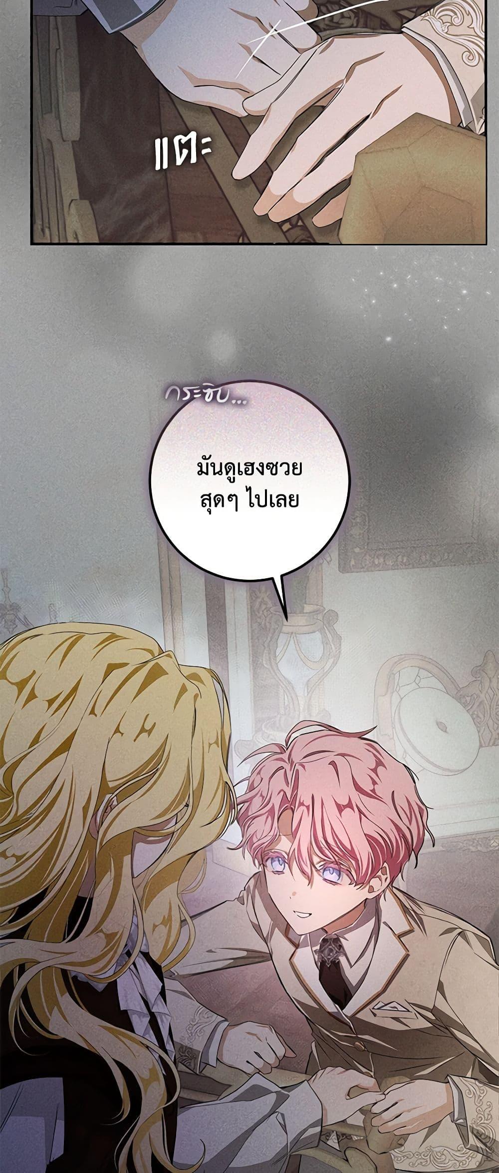 I’ve Become the Devil’s Master ตอนที่ 2 29