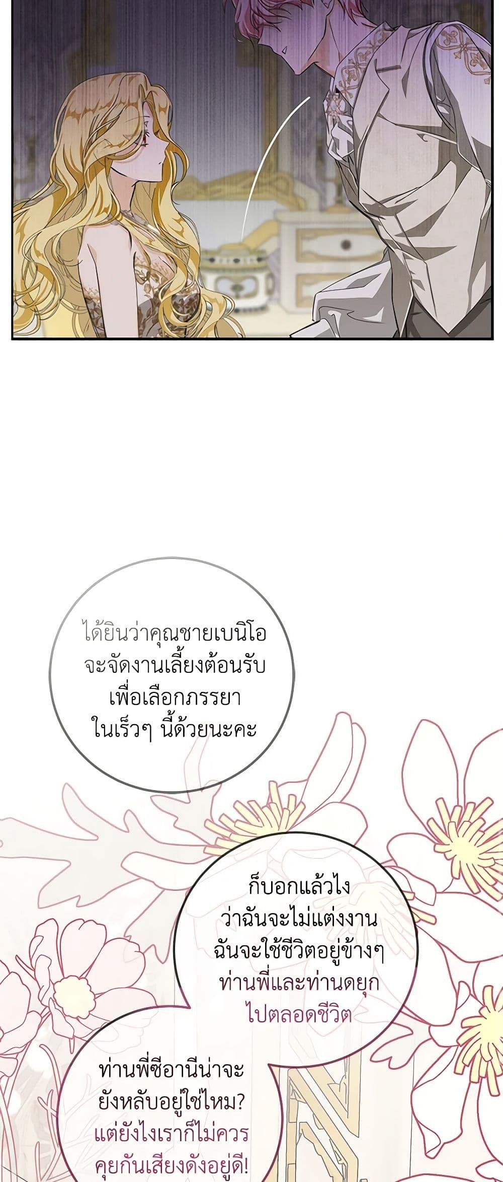 I’ve Become the Devil’s Master ตอนที่ 2 31