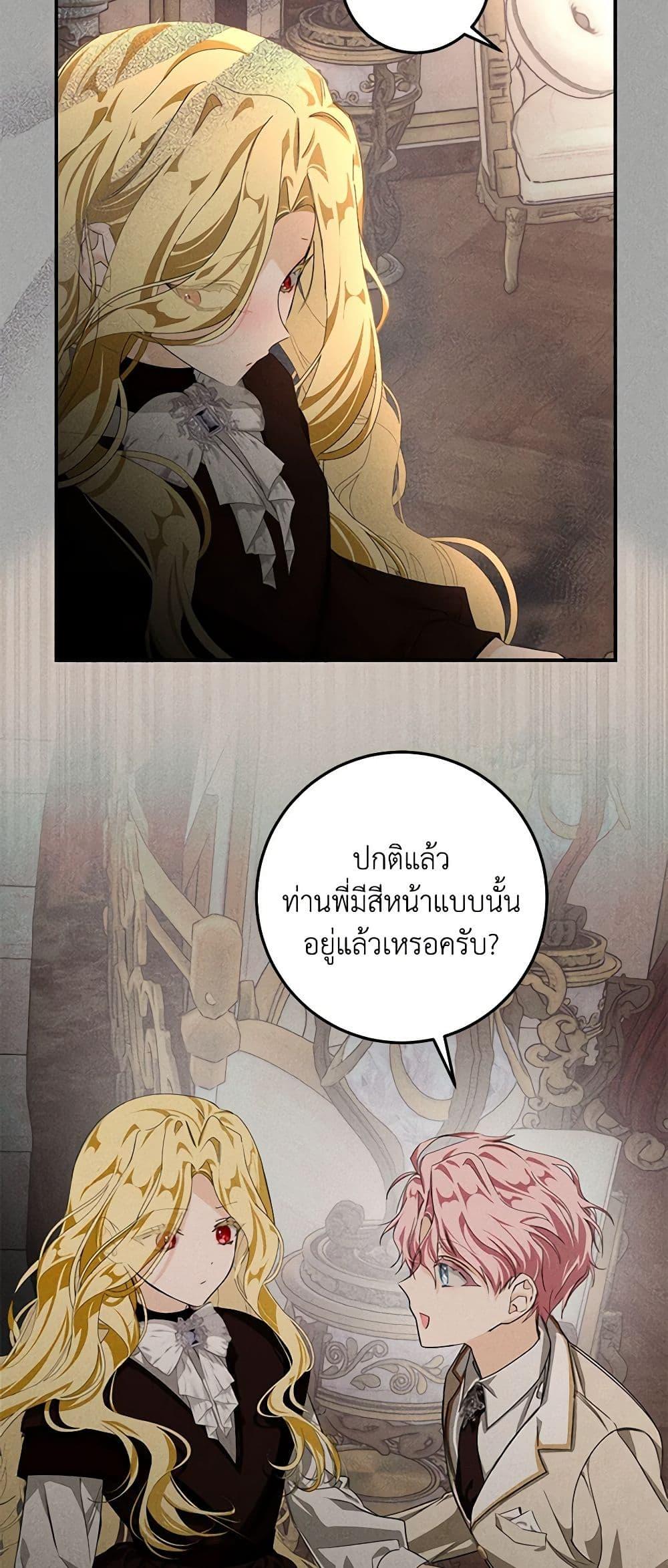 I’ve Become the Devil’s Master ตอนที่ 2 27