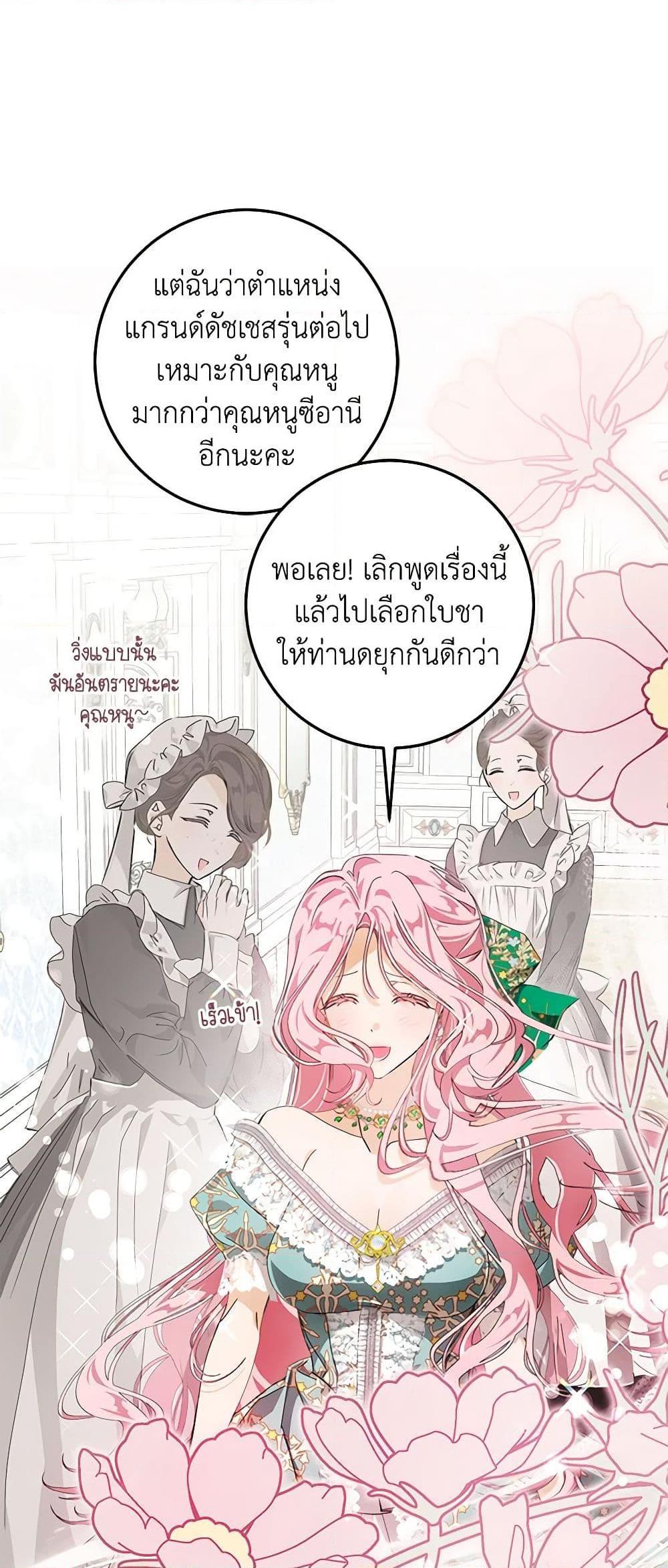 I’ve Become the Devil’s Master ตอนที่ 2 34