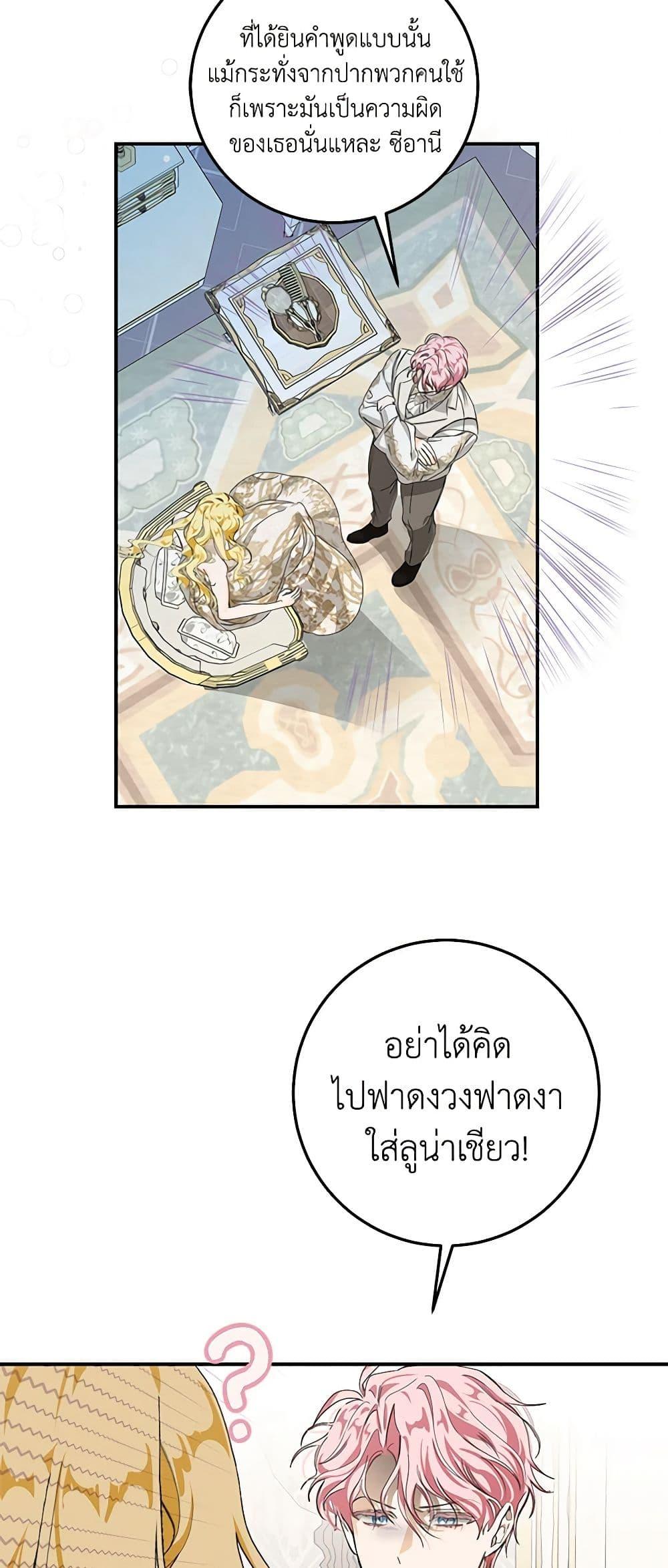 I’ve Become the Devil’s Master ตอนที่ 2 36