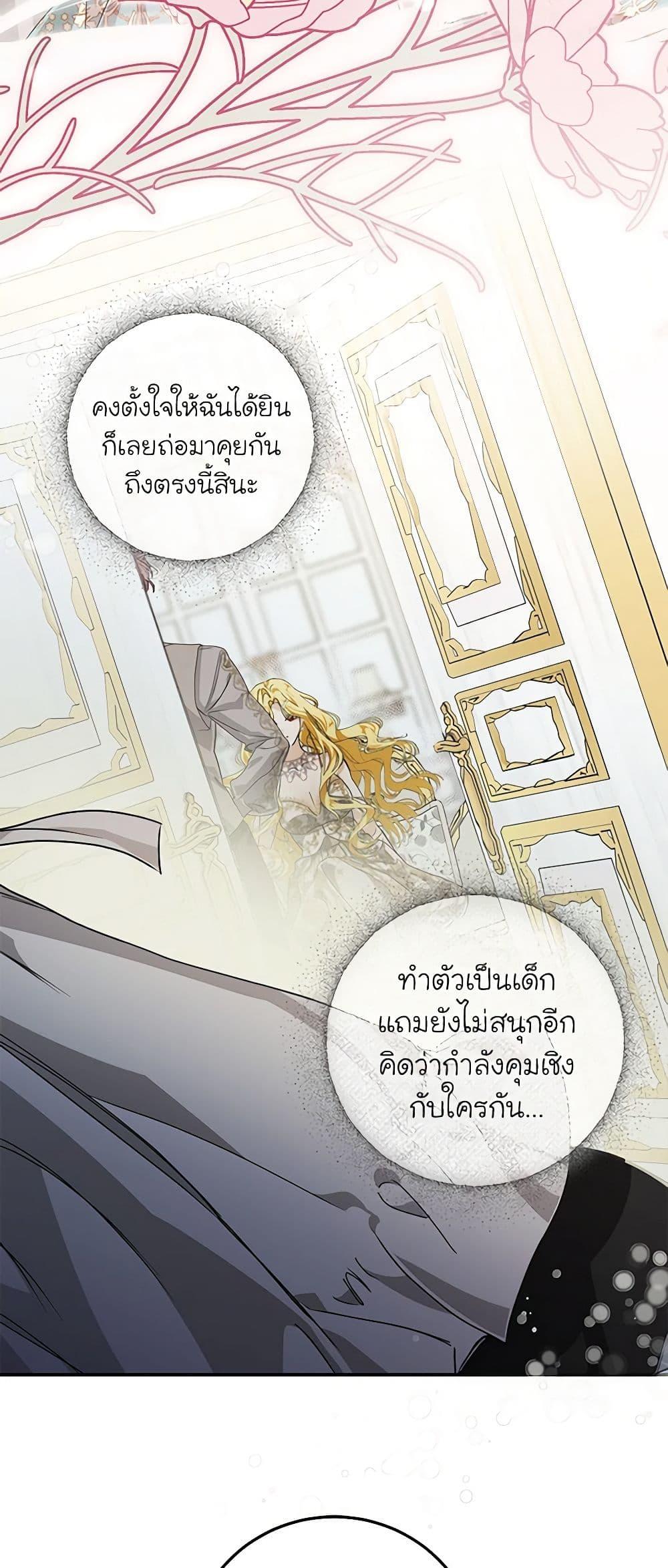 I’ve Become the Devil’s Master ตอนที่ 2 35