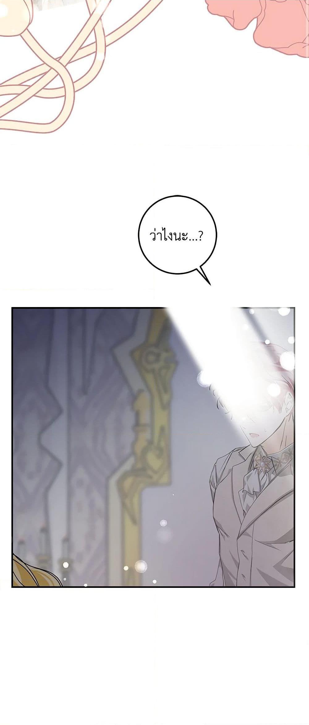 I’ve Become the Devil’s Master ตอนที่ 2 40