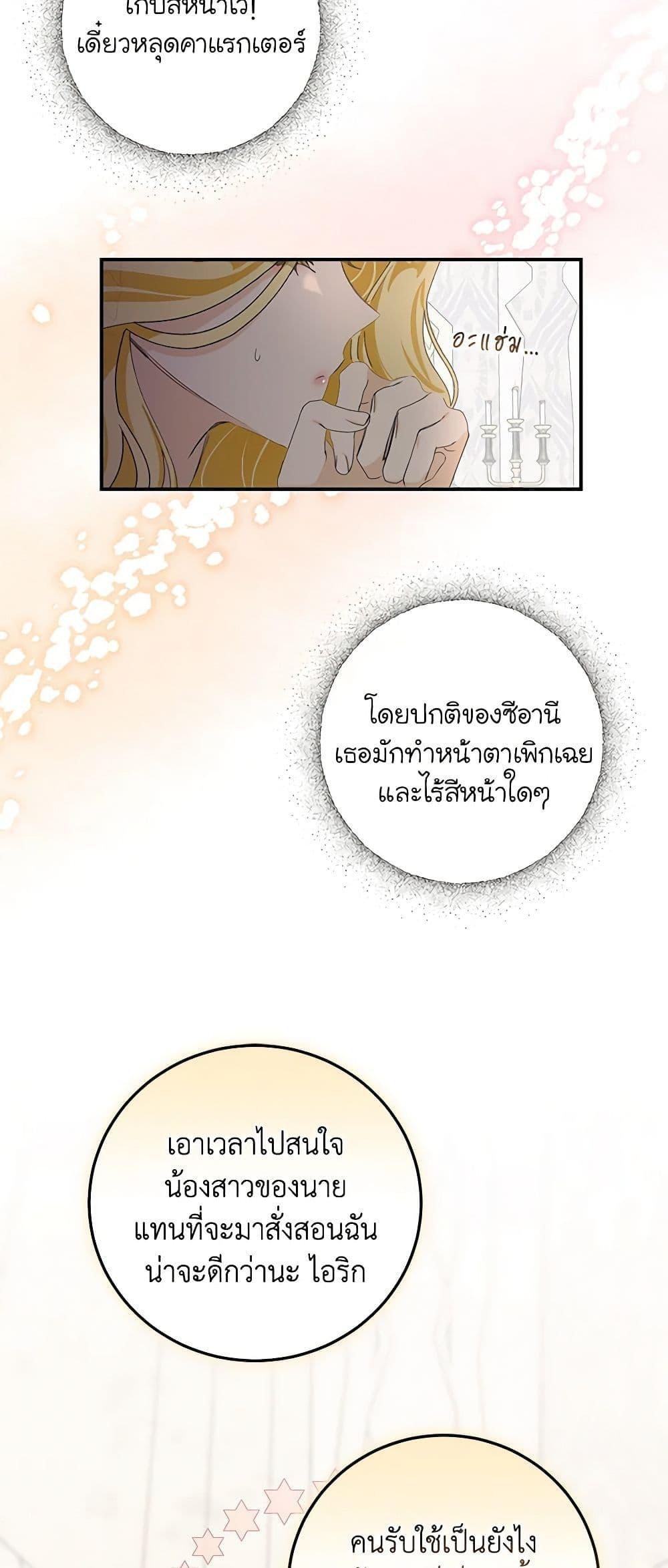 I’ve Become the Devil’s Master ตอนที่ 2 38