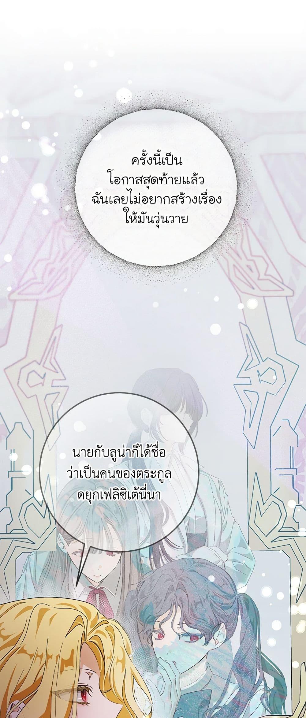 I’ve Become the Devil’s Master ตอนที่ 2 41