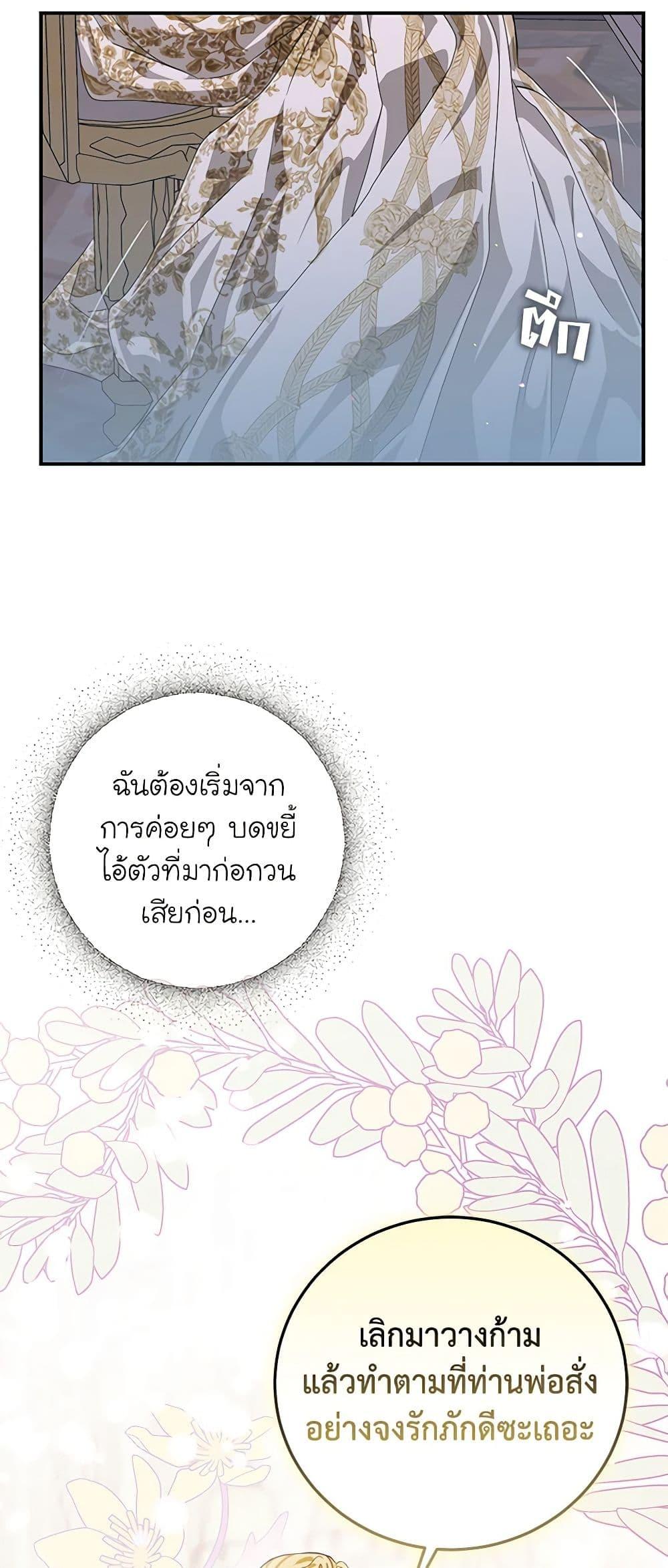 I’ve Become the Devil’s Master ตอนที่ 2 43
