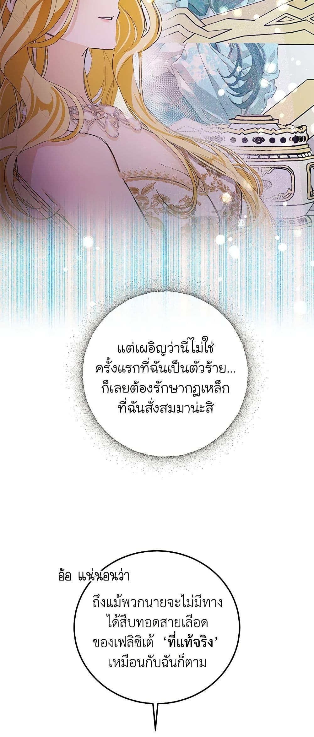 I’ve Become the Devil’s Master ตอนที่ 2 42