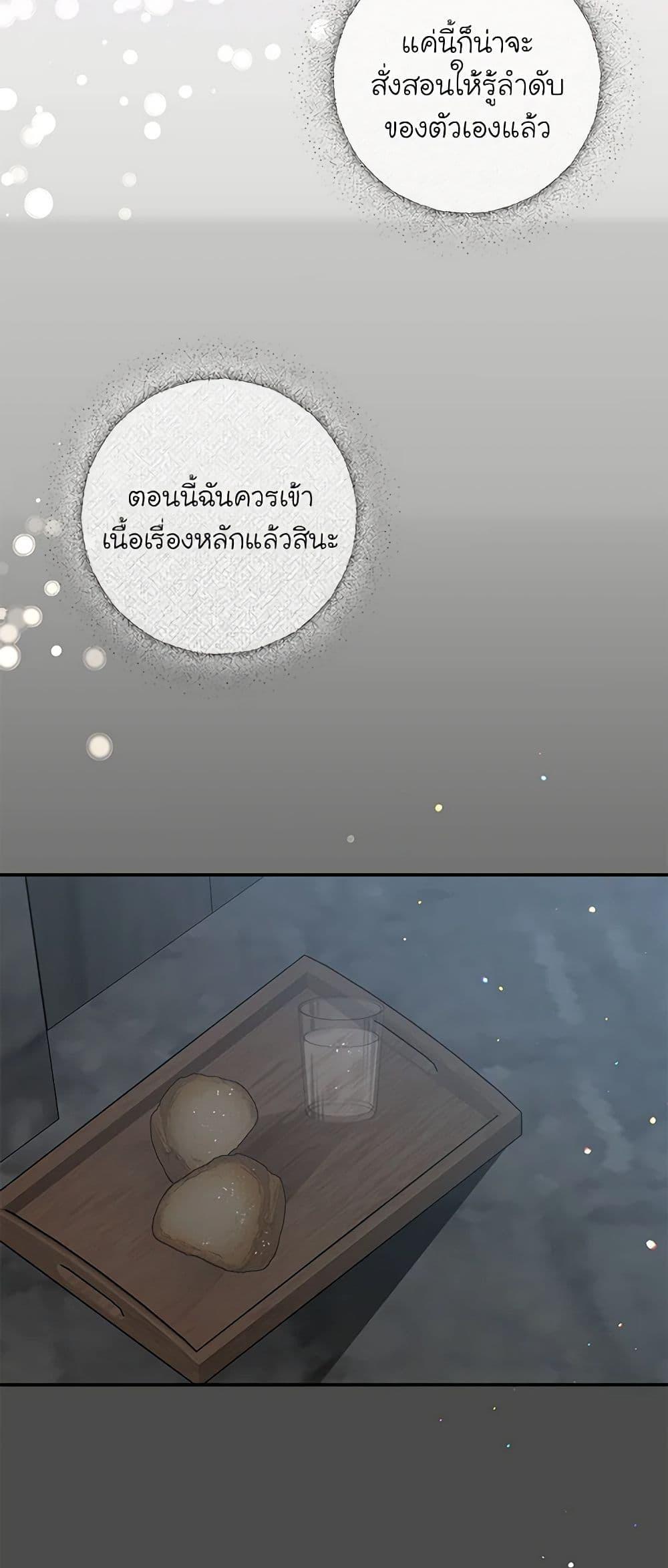 I’ve Become the Devil’s Master ตอนที่ 2 46