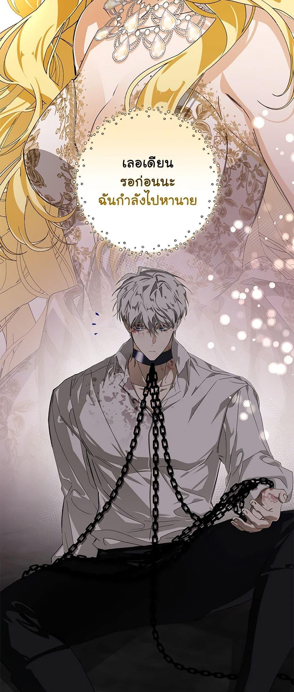 I’ve Become the Devil’s Master ตอนที่ 2 50