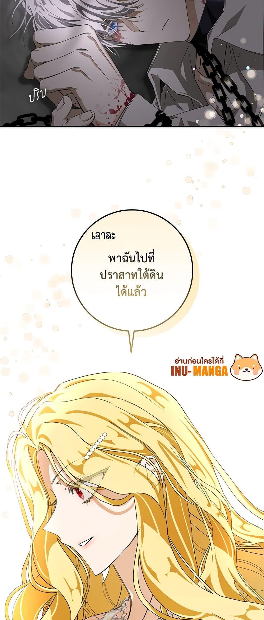 I’ve Become the Devil’s Master ตอนที่ 2 49
