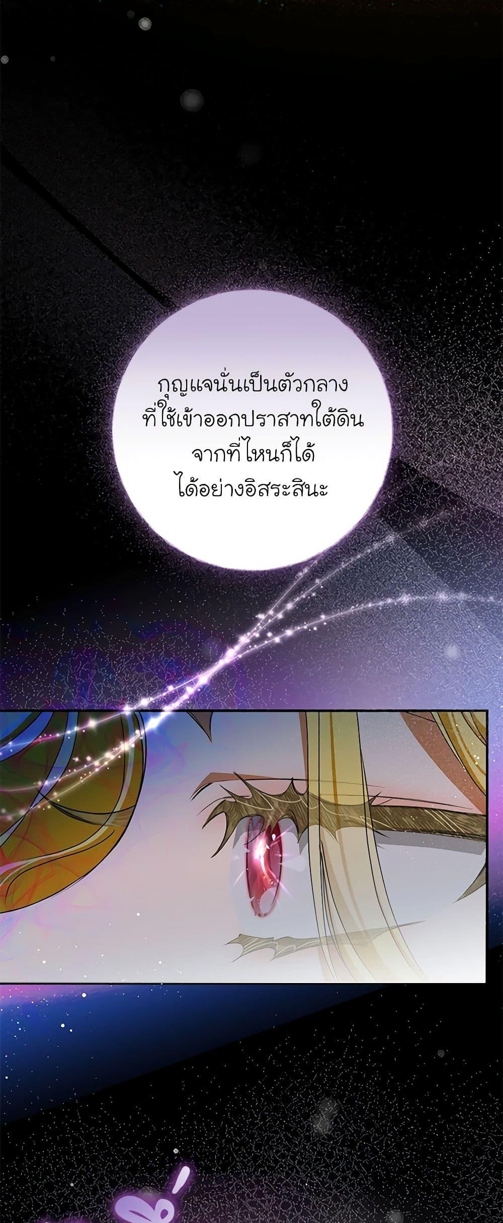 I’ve Become the Devil’s Master ตอนที่ 3 6