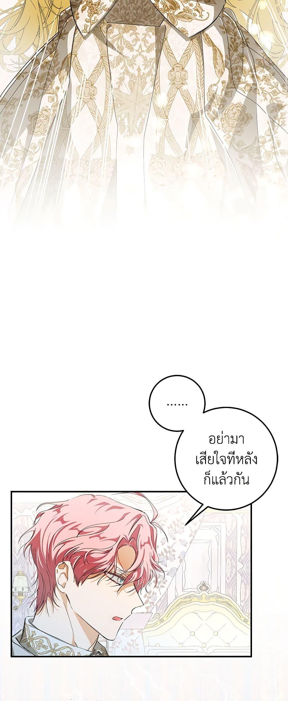 I’ve Become the Devil’s Master ตอนที่ 3 3