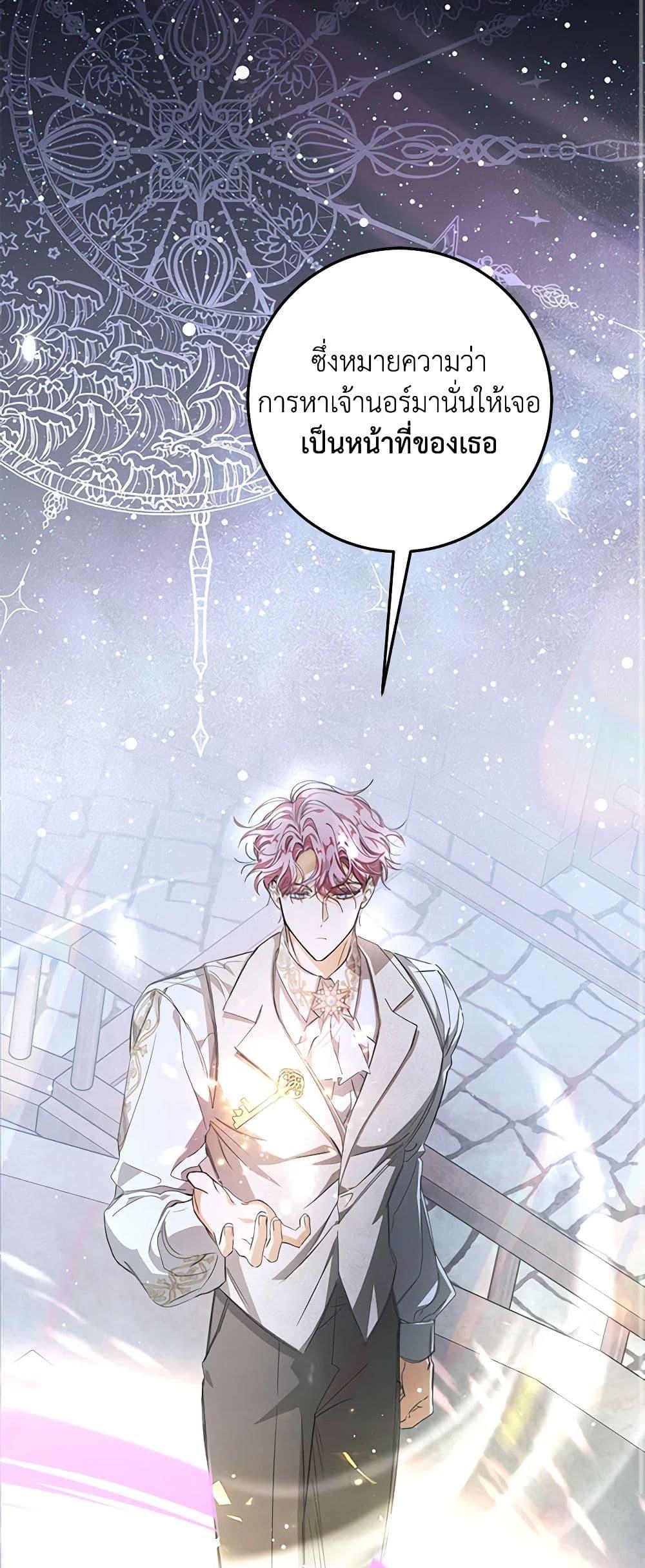 I’ve Become the Devil’s Master ตอนที่ 3 10