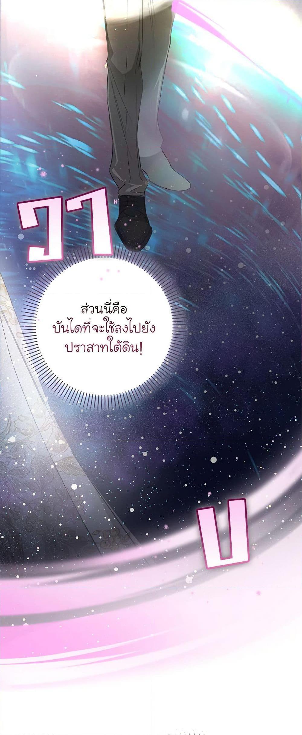 I’ve Become the Devil’s Master ตอนที่ 3 11