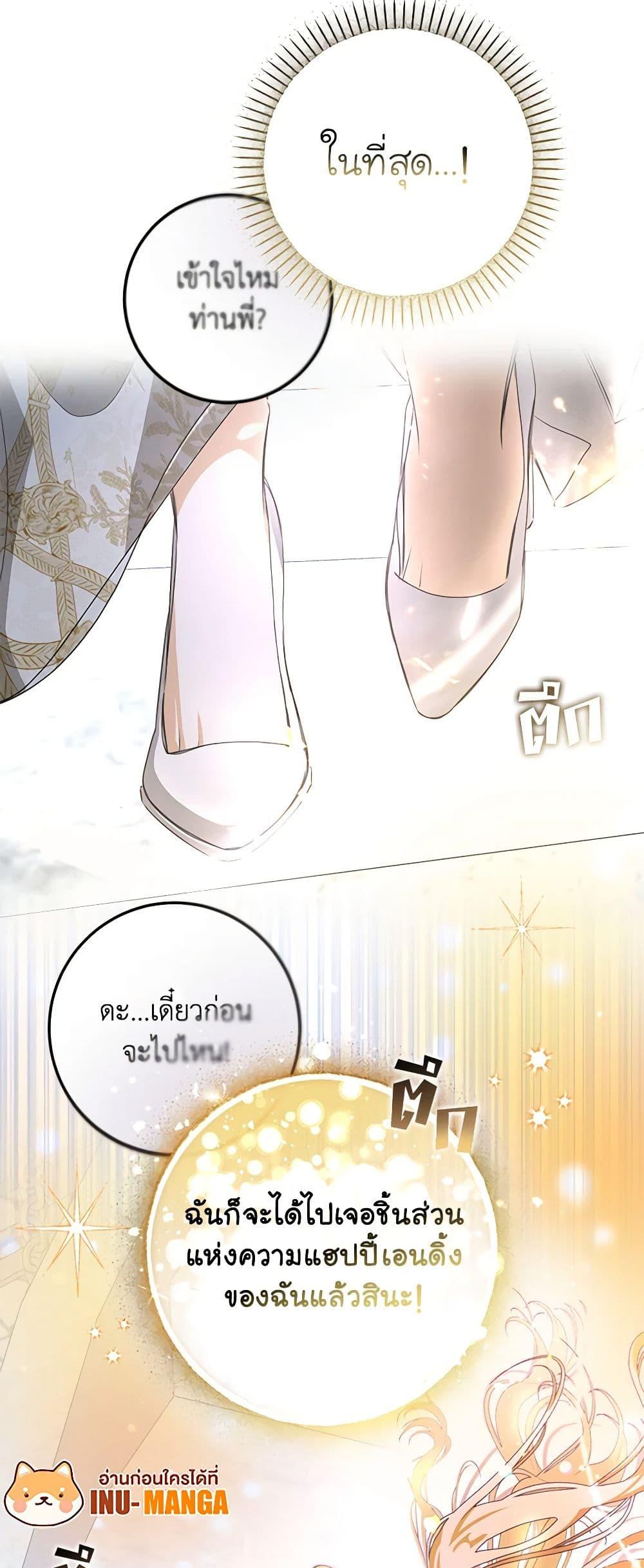 I’ve Become the Devil’s Master ตอนที่ 3 12