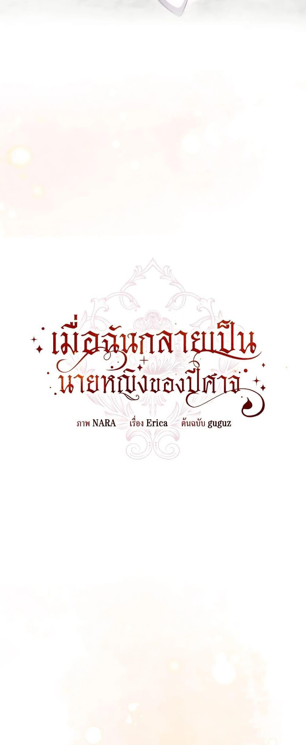 I’ve Become the Devil’s Master ตอนที่ 3 14