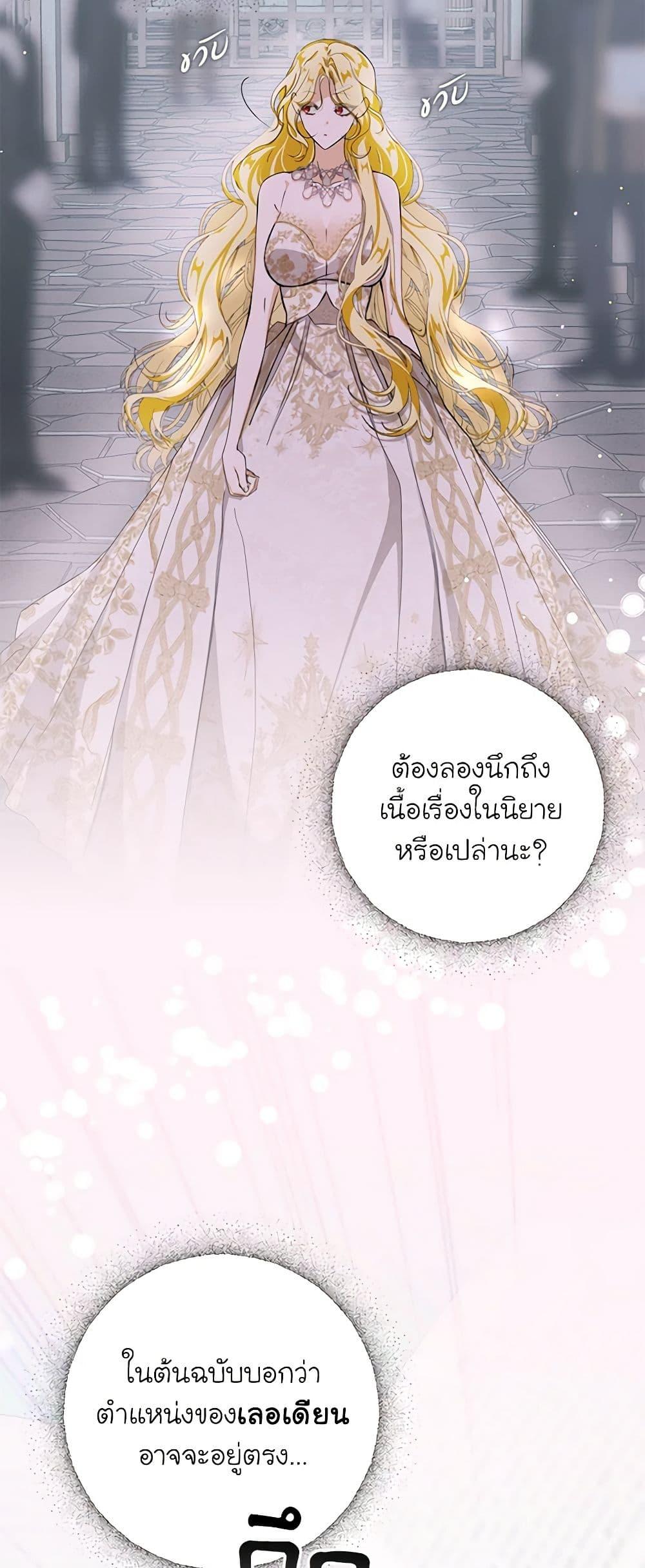 I’ve Become the Devil’s Master ตอนที่ 3 25
