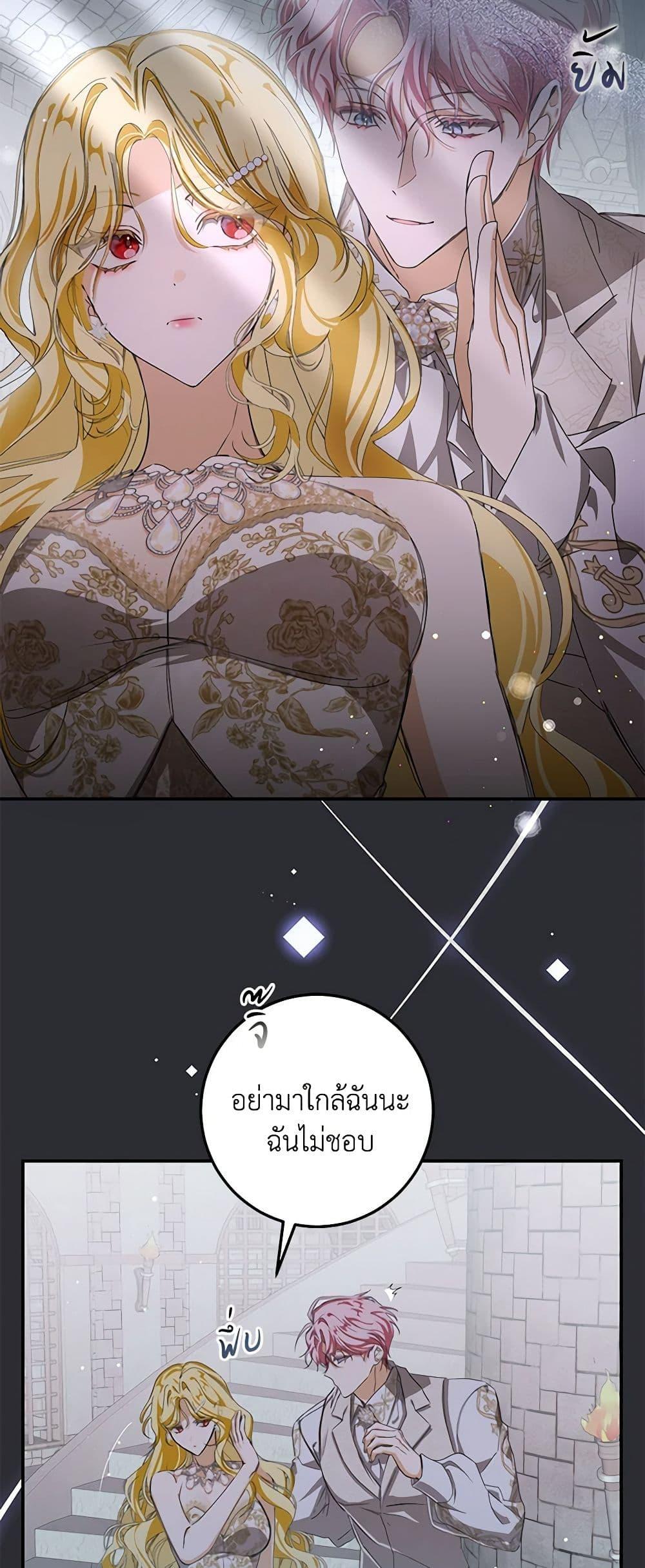 I’ve Become the Devil’s Master ตอนที่ 3 21