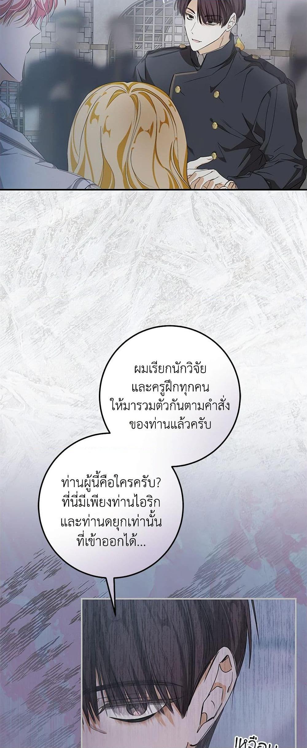 I’ve Become the Devil’s Master ตอนที่ 3 18