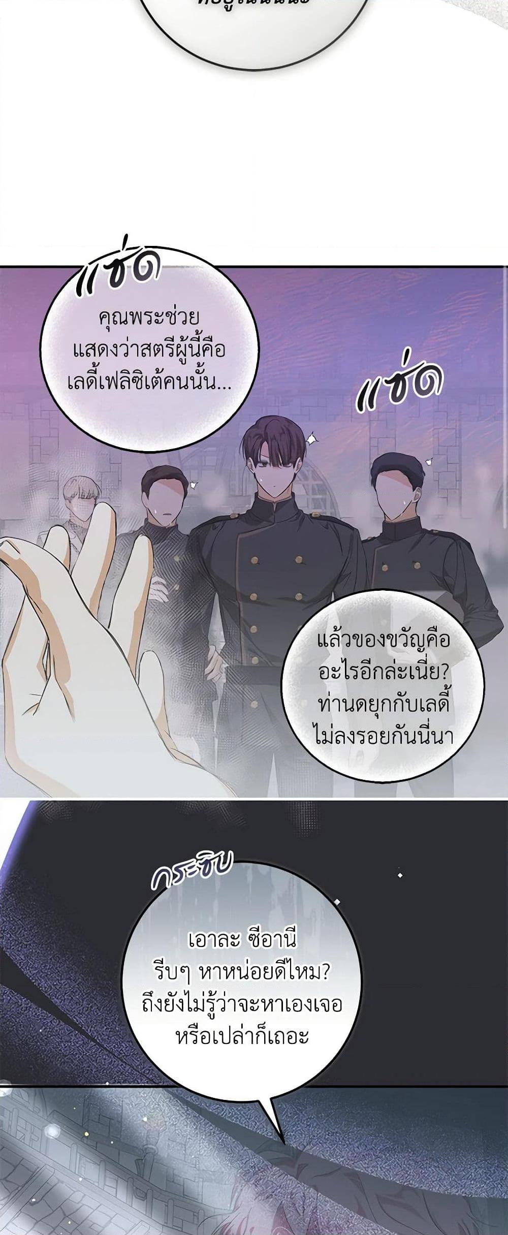 I’ve Become the Devil’s Master ตอนที่ 3 20