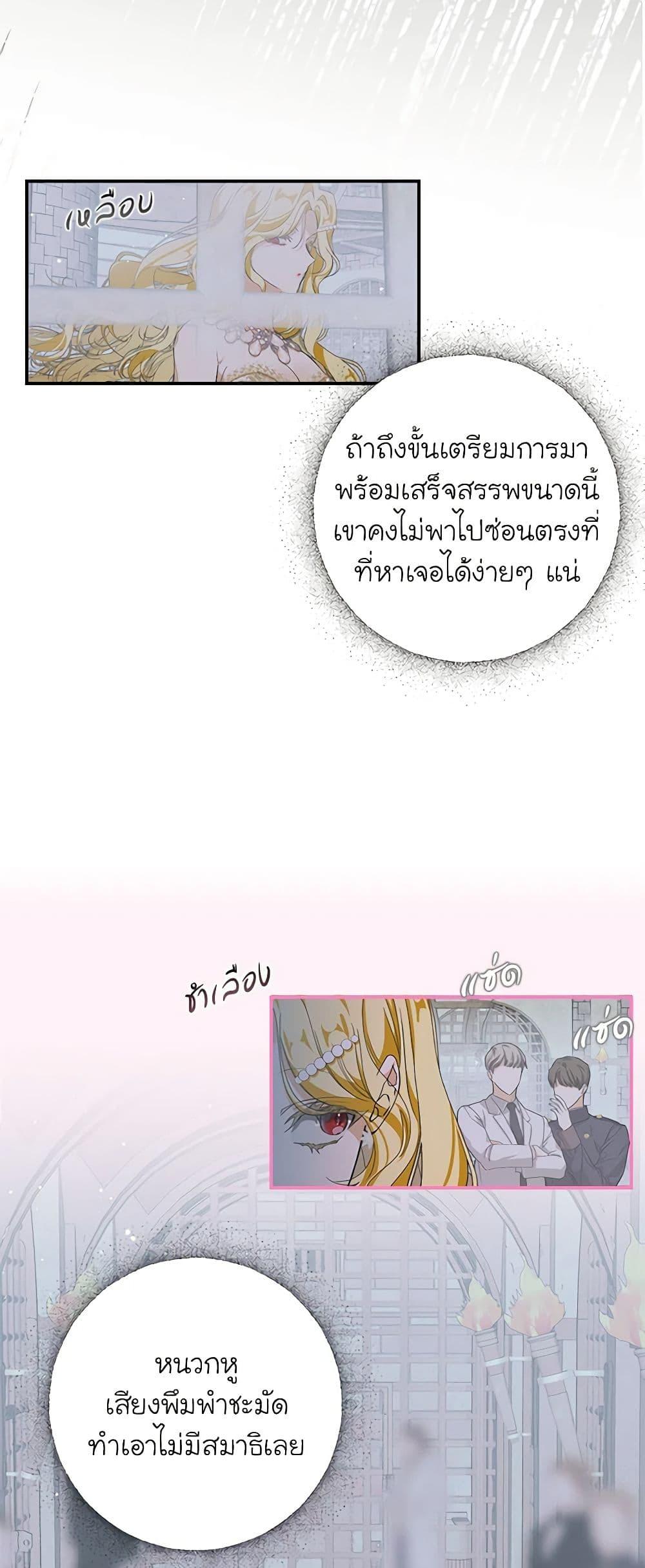 I’ve Become the Devil’s Master ตอนที่ 3 24