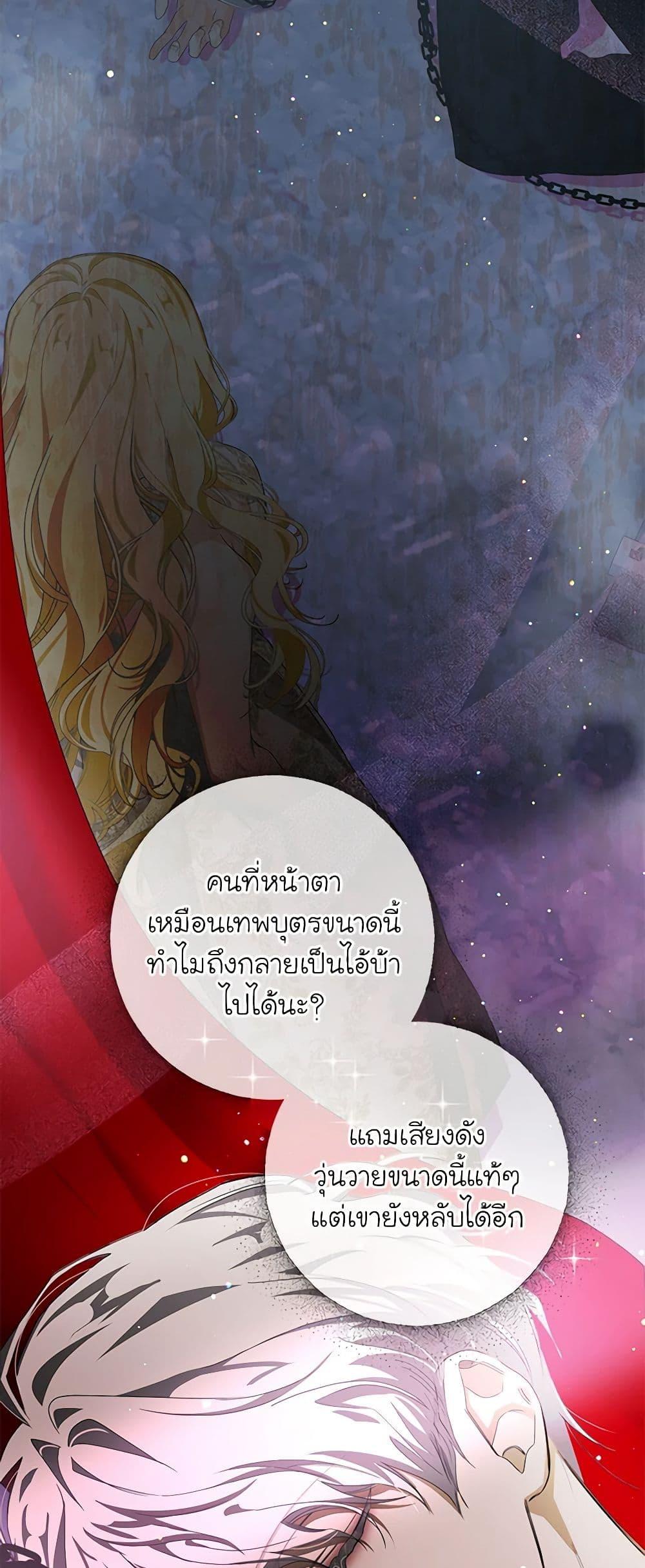 I’ve Become the Devil’s Master ตอนที่ 3 43