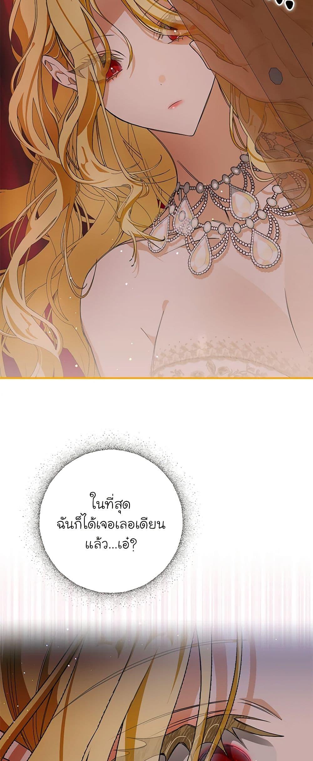 I’ve Become the Devil’s Master ตอนที่ 3 41