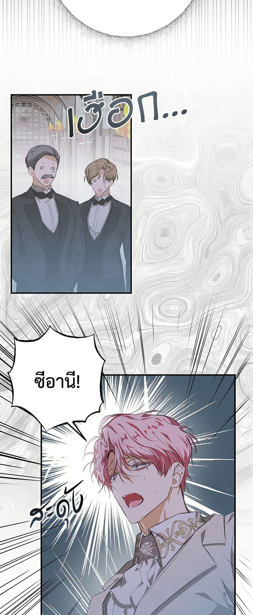 I’ve Become the Devil’s Master ตอนที่ 3 37
