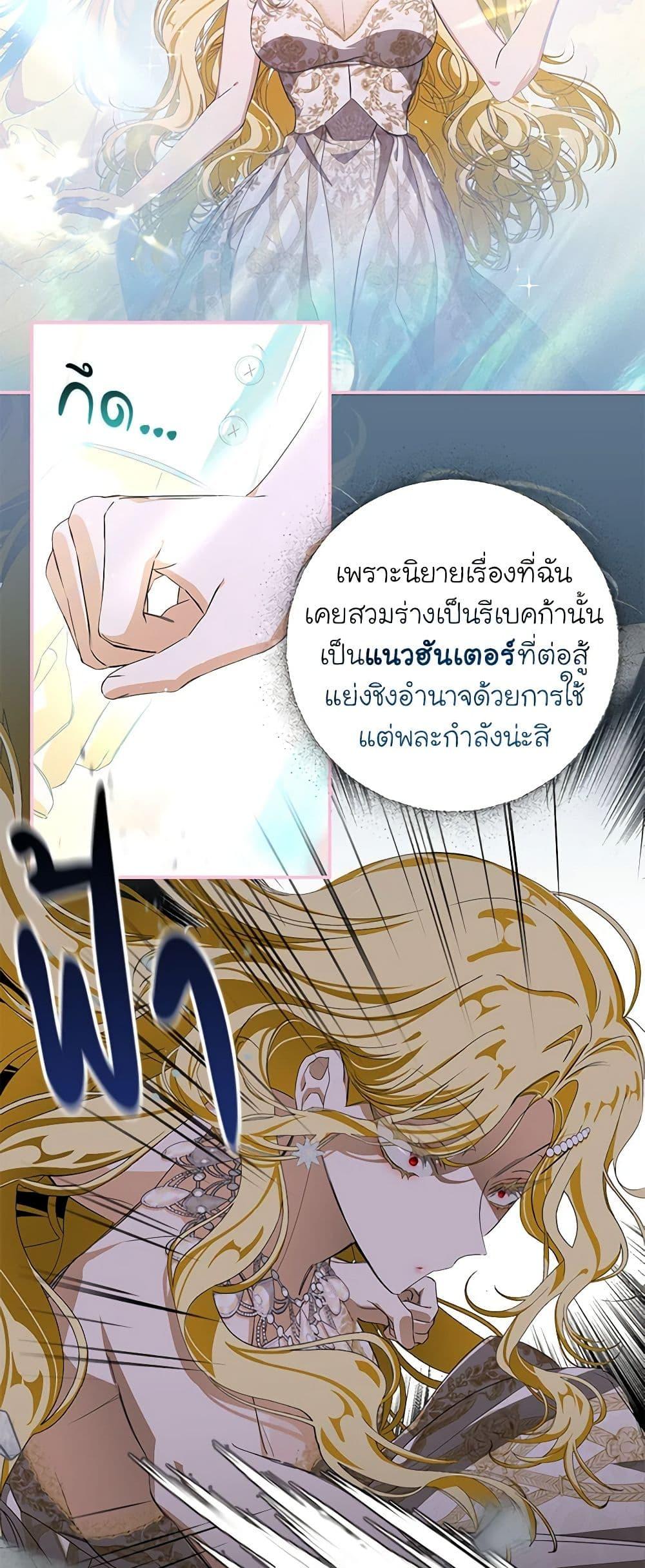 I’ve Become the Devil’s Master ตอนที่ 3 35