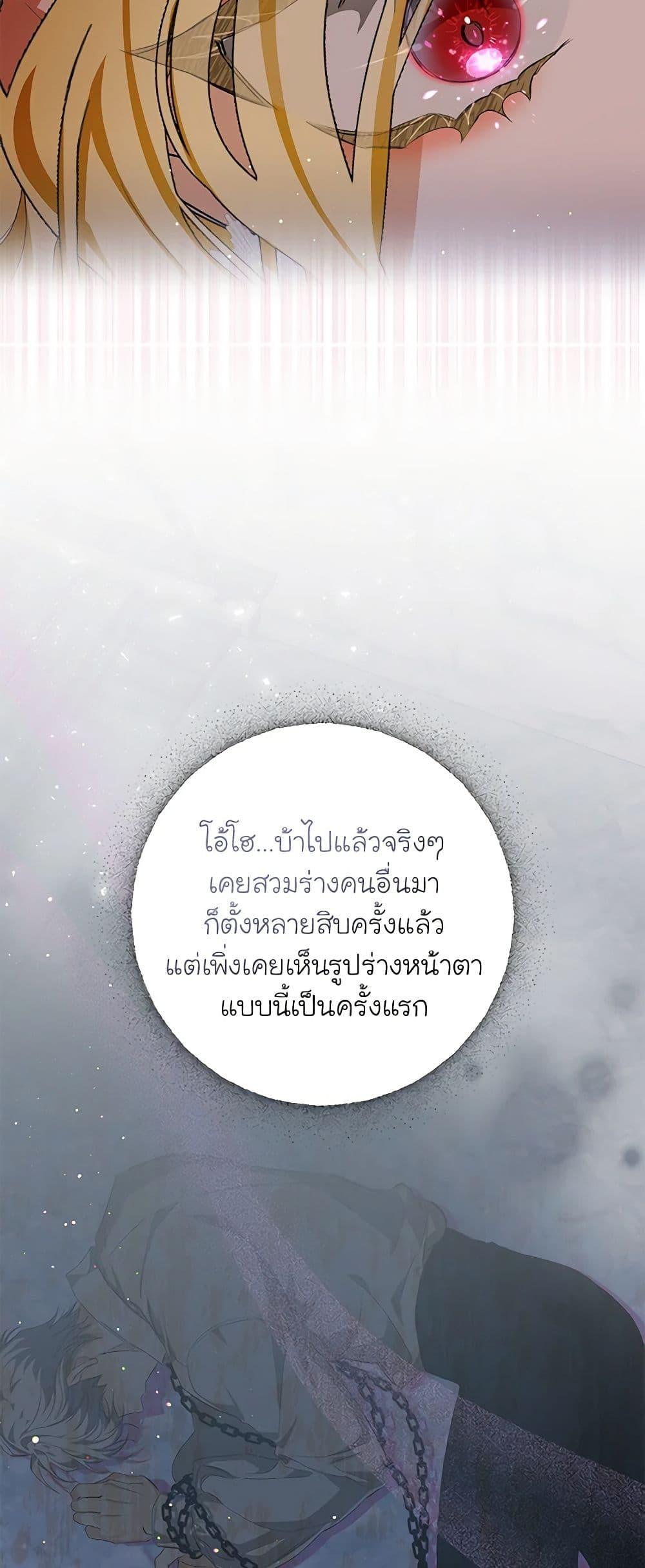 I’ve Become the Devil’s Master ตอนที่ 3 42
