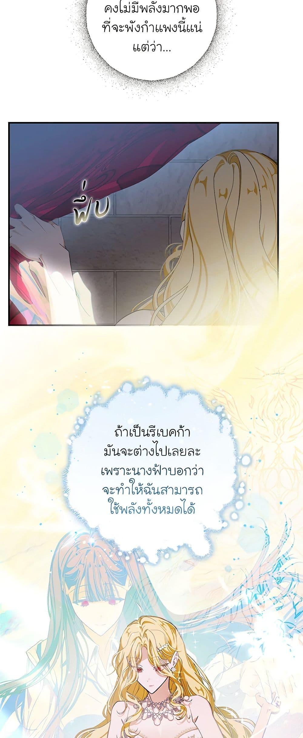 I’ve Become the Devil’s Master ตอนที่ 3 34