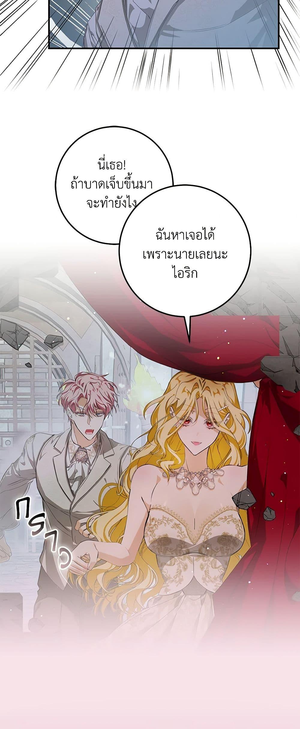 I’ve Become the Devil’s Master ตอนที่ 3 38