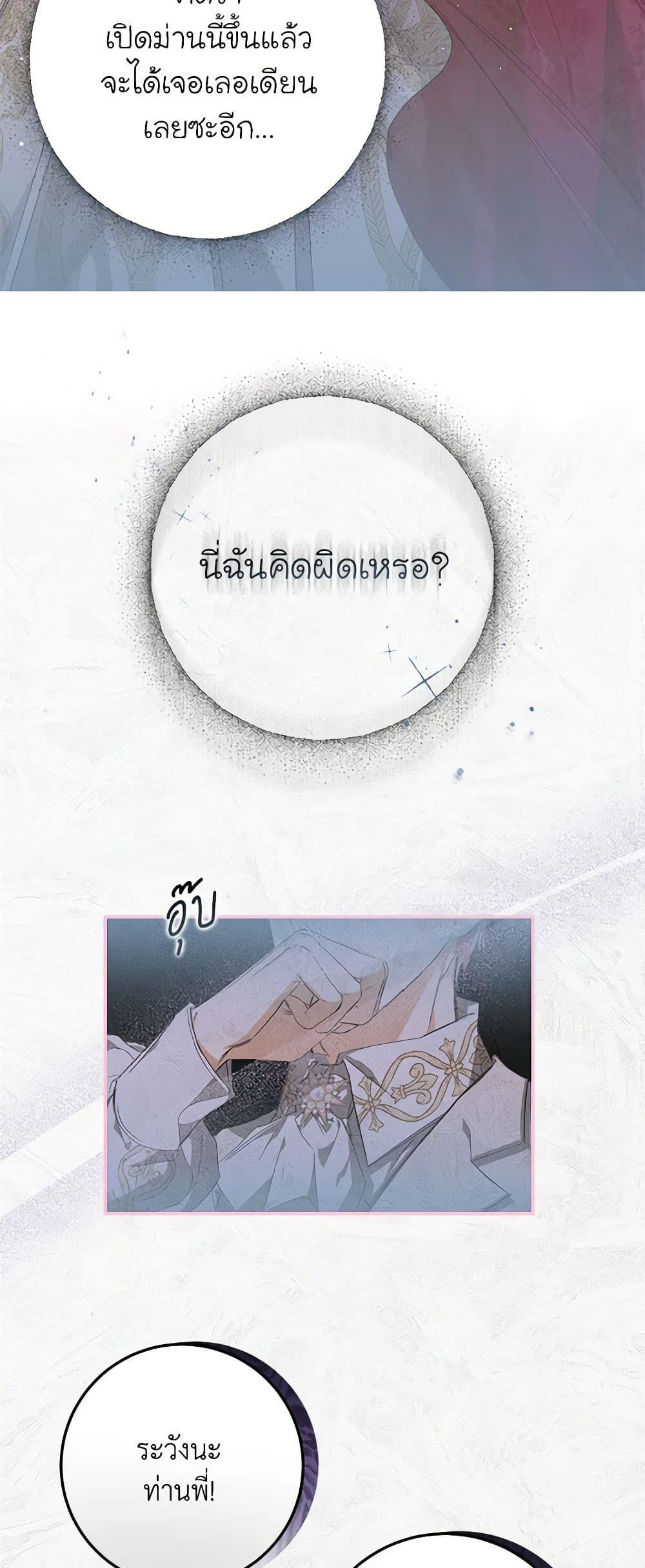 I’ve Become the Devil’s Master ตอนที่ 3 31