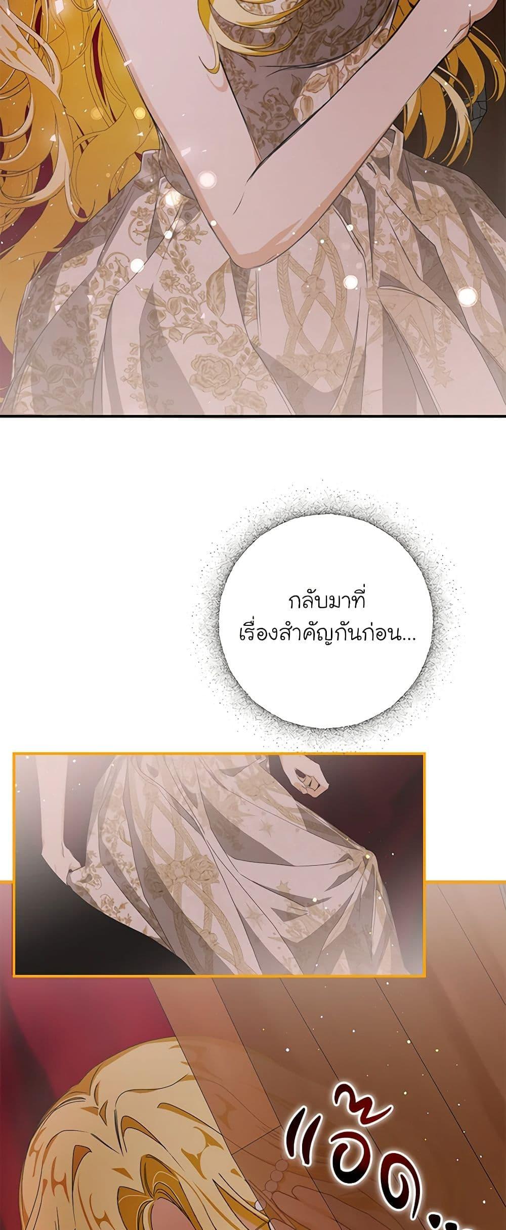 I’ve Become the Devil’s Master ตอนที่ 3 40