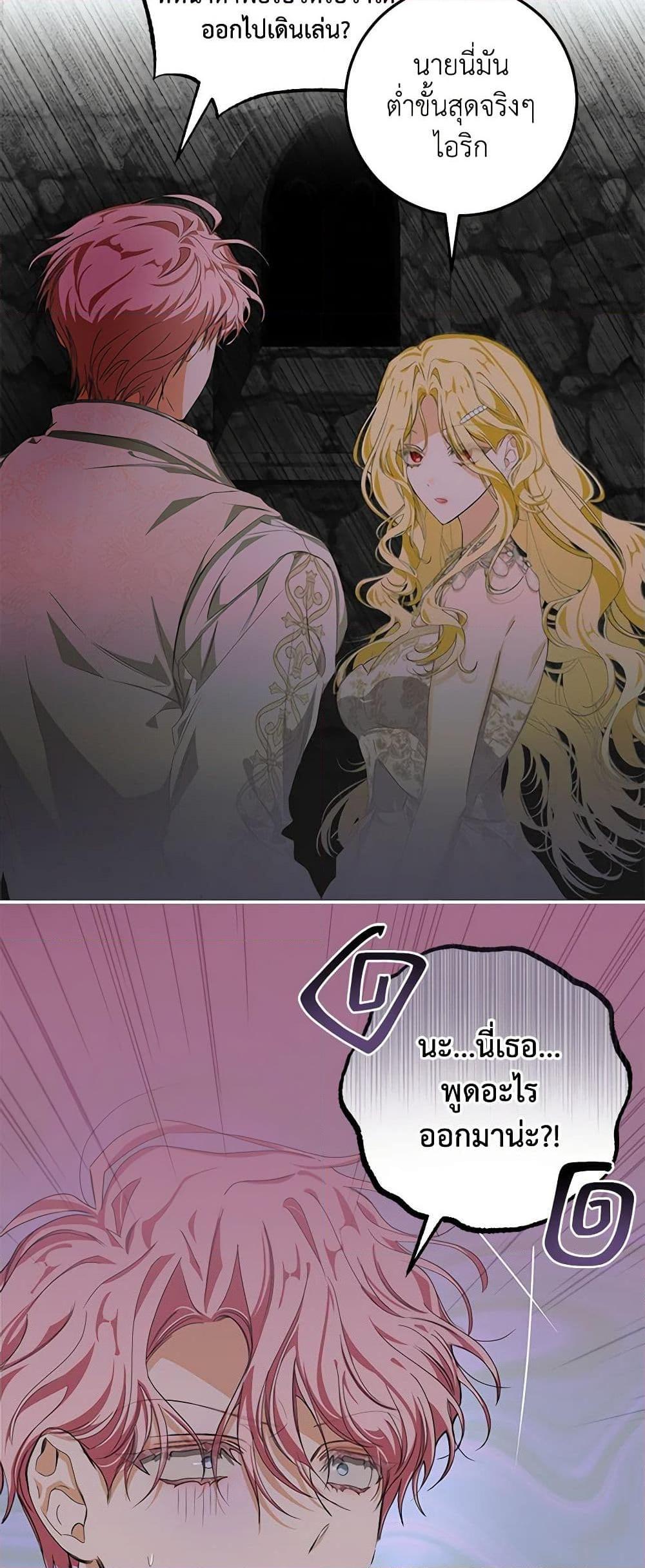 I’ve Become the Devil’s Master ตอนที่ 3 49