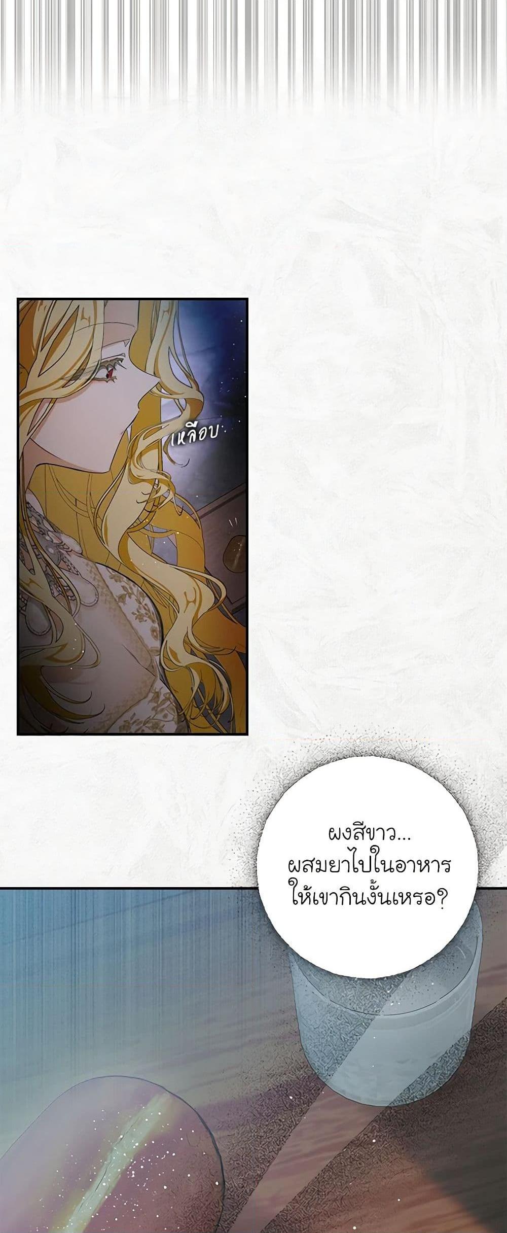 I’ve Become the Devil’s Master ตอนที่ 3 46